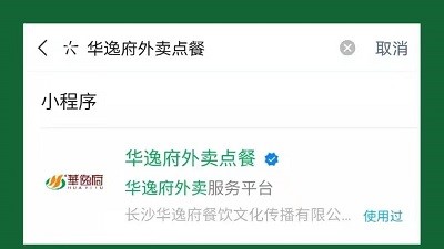 線上外賣(mài) | 華逸府外賣(mài)小程序上線，放心食材、安全衛(wèi)生！