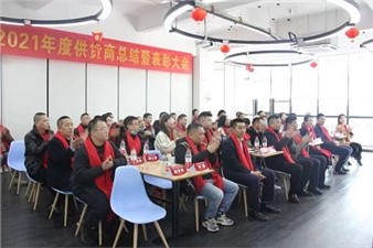 深度合作 賦能未來(lái)——華逸府2021年供應(yīng)商總結(jié)暨表彰大會(huì)圓滿(mǎn)舉行