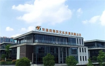 祝賀華逸府三大項(xiàng)目同時開業(yè)！