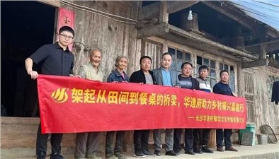 華逸府?dāng)y手中國民族貿(mào)易促進(jìn)會，整合優(yōu)勢資源，賦能鄉(xiāng)村振興！