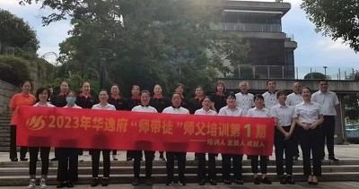華逸府2023年師帶徒第一期，我們開學啦！
